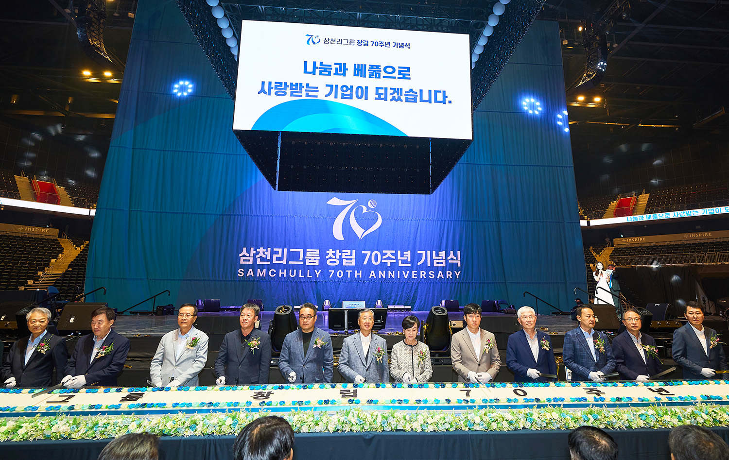 삼천리그룹 창립 70주년 기념식 개최