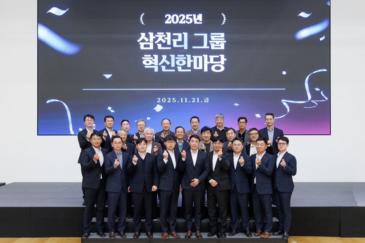 삼천리그룹 혁신한마당 개최